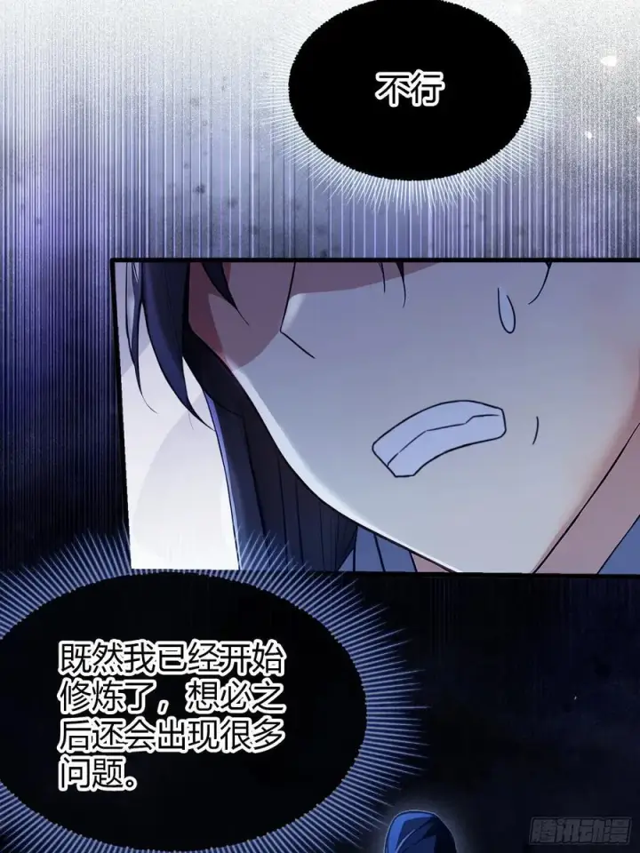 漫画《原来我早就无敌了》第207话 把大佬当做玩物！第12张图
