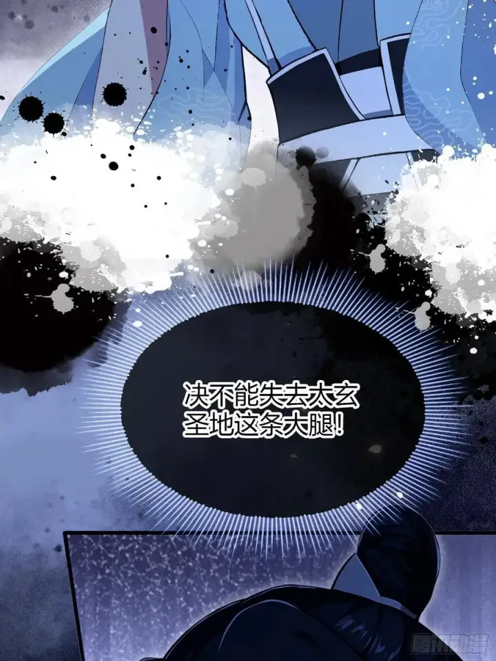 漫画《原来我早就无敌了》第207话 把大佬当做玩物！第14张图