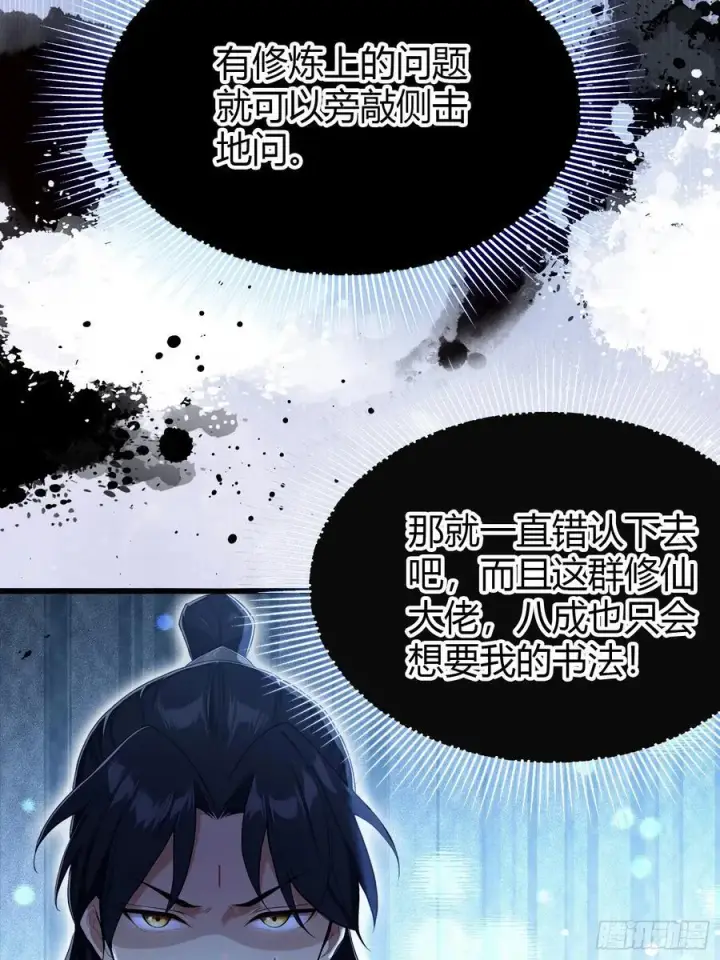 漫画《原来我早就无敌了》第207话 把大佬当做玩物！第17张图