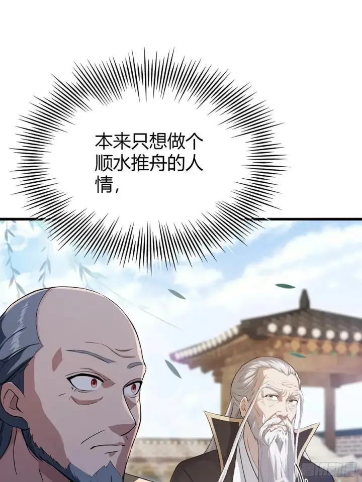 漫画《原来我早就无敌了》第207话 把大佬当做玩物！第24张图