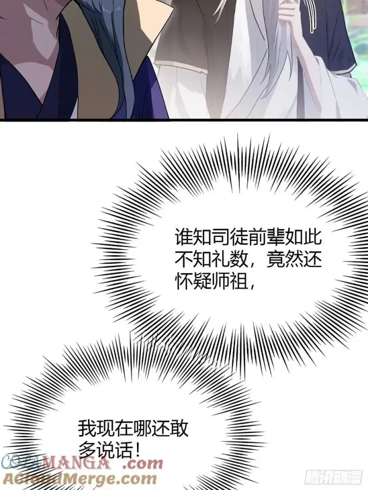 漫画《原来我早就无敌了》第207话 把大佬当做玩物！第25张图
