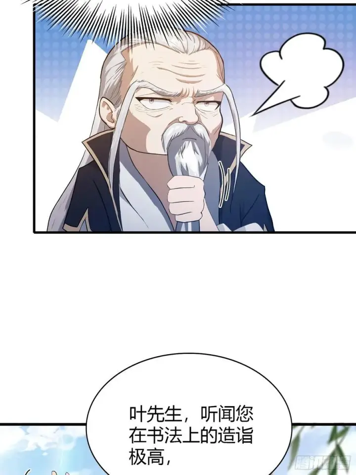 漫画《原来我早就无敌了》第207话 把大佬当做玩物！第26张图