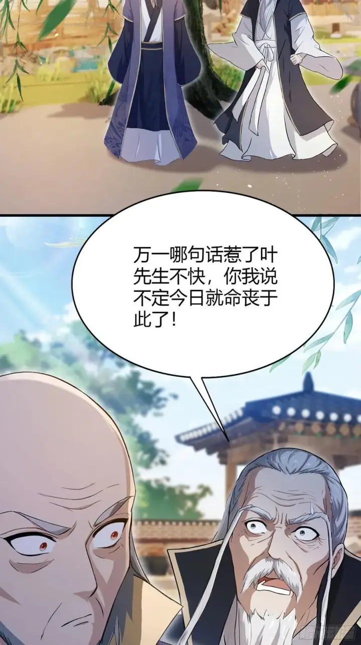 漫画《原来我早就无敌了》第207话 把大佬当做玩物！第32张图
