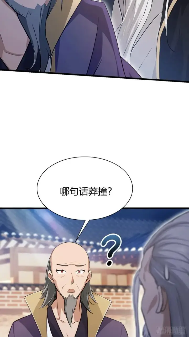 漫画《原来我早就无敌了》第207话 把大佬当做玩物！第33张图
