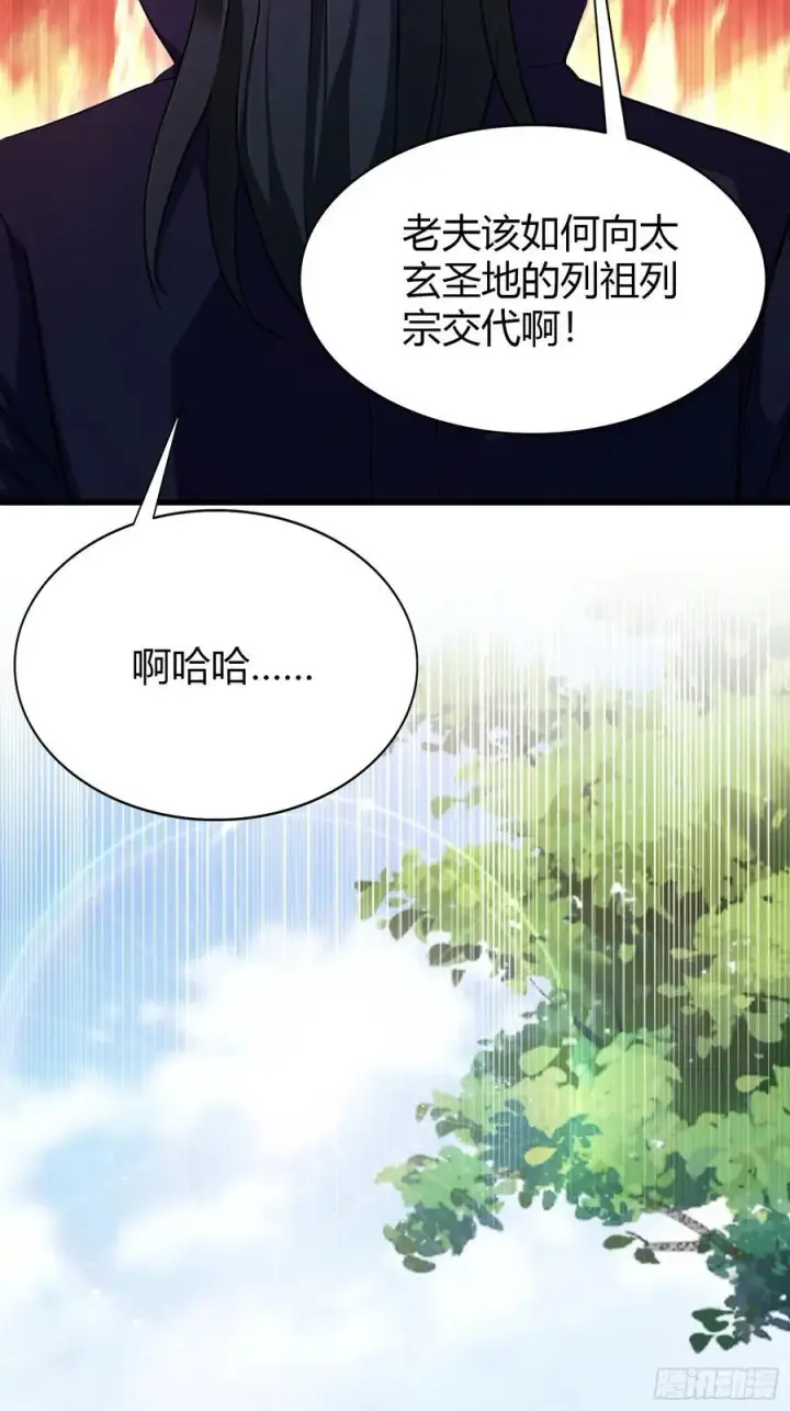 漫画《原来我早就无敌了》第207话 把大佬当做玩物！第39张图