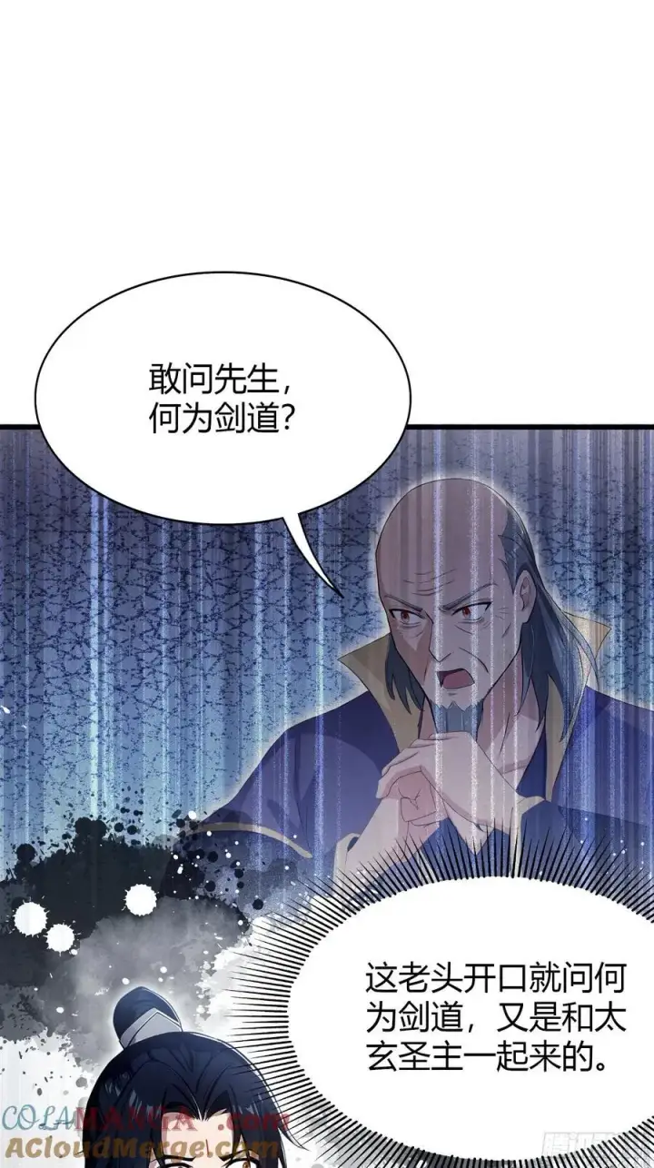 漫画《原来我早就无敌了》第207话 把大佬当做玩物！第4张图