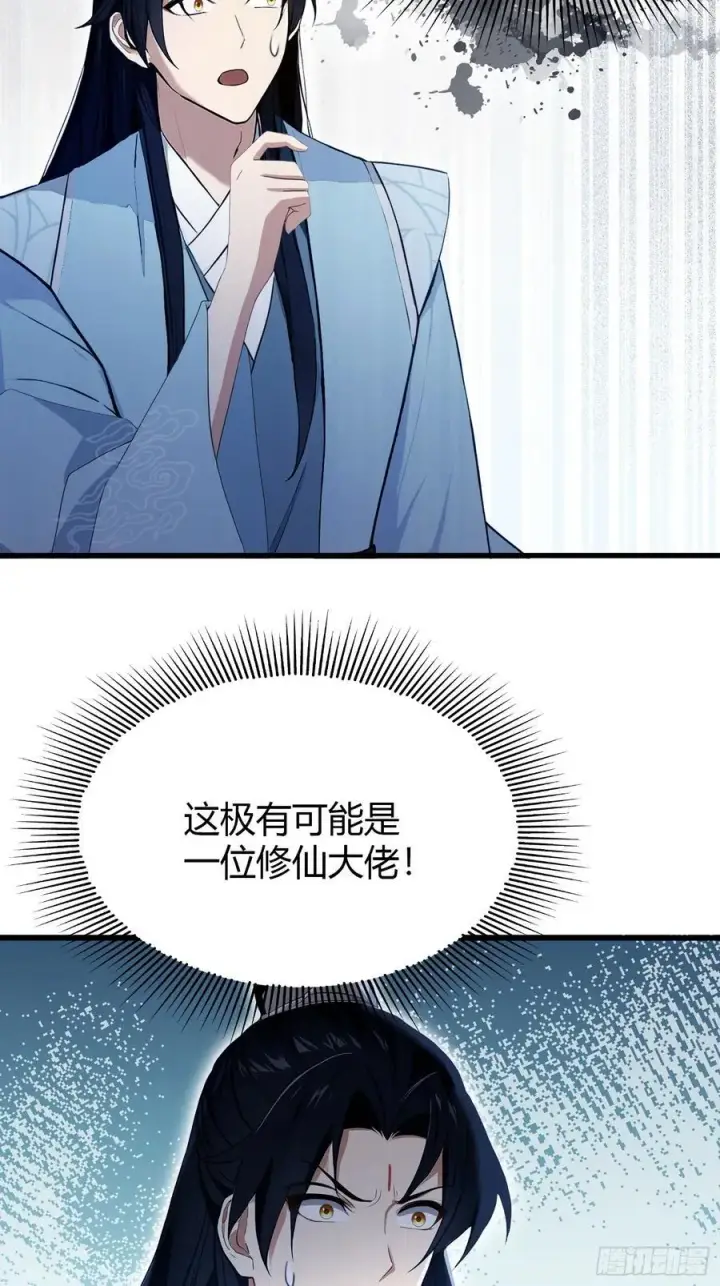 漫画《原来我早就无敌了》第207话 把大佬当做玩物！第5张图
