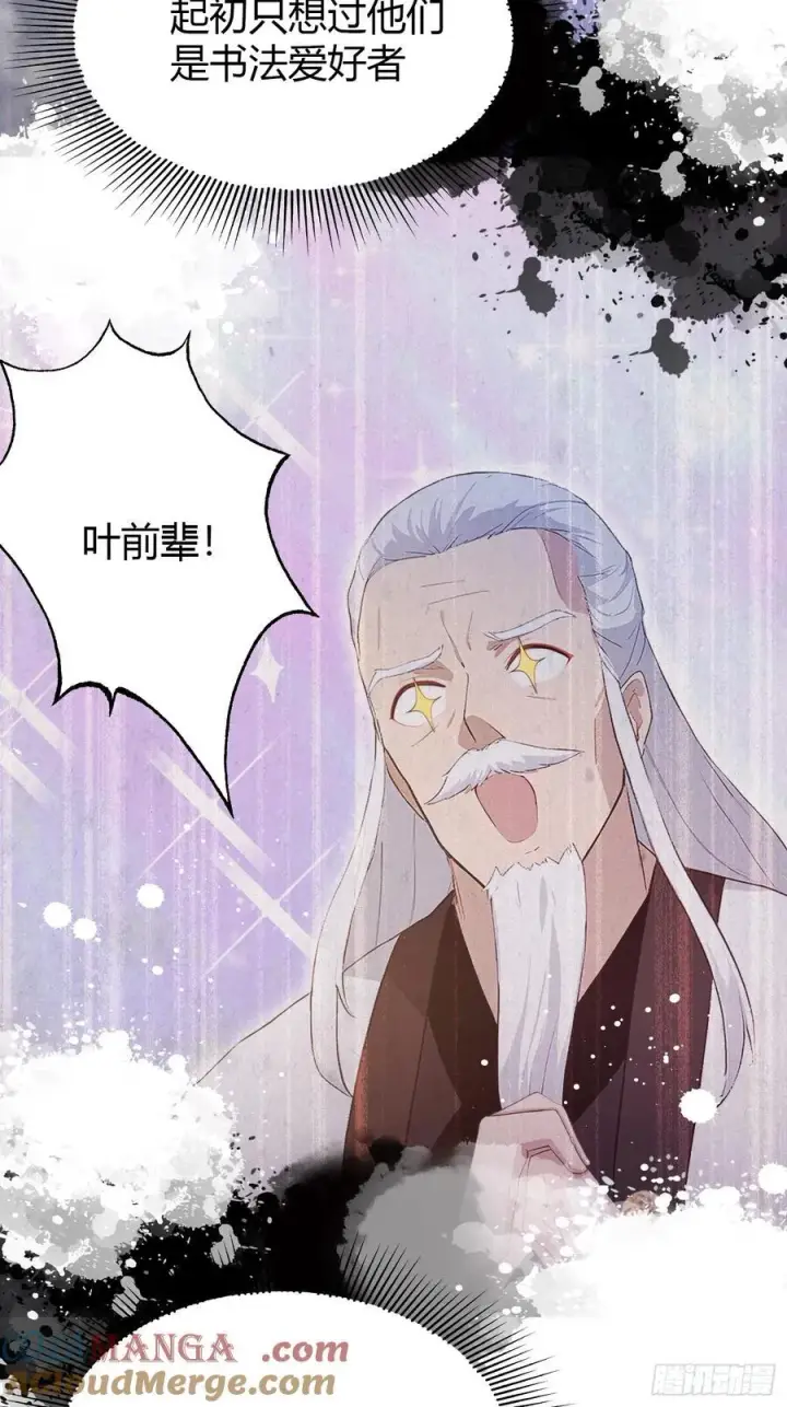 漫画《原来我早就无敌了》第207话 把大佬当做玩物！第7张图