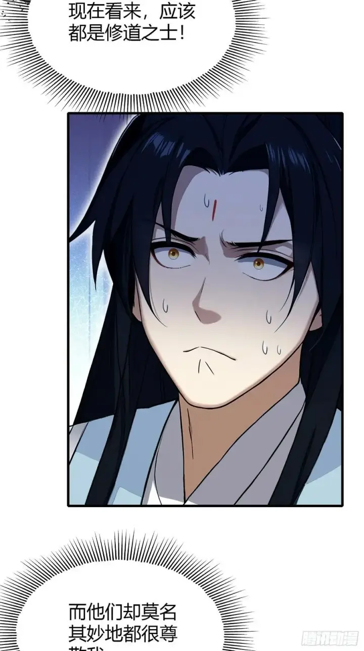 漫画《原来我早就无敌了》第207话 把大佬当做玩物！第8张图