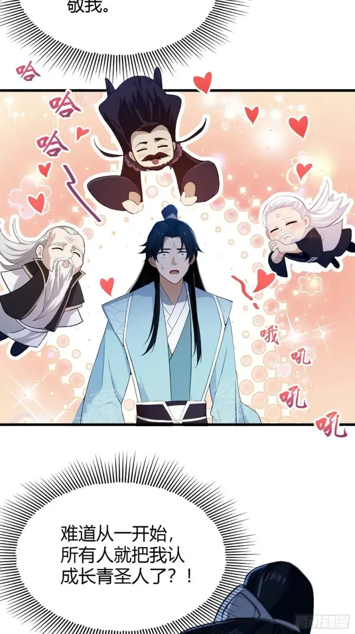 漫画《原来我早就无敌了》第207话 把大佬当做玩物！第9张图
