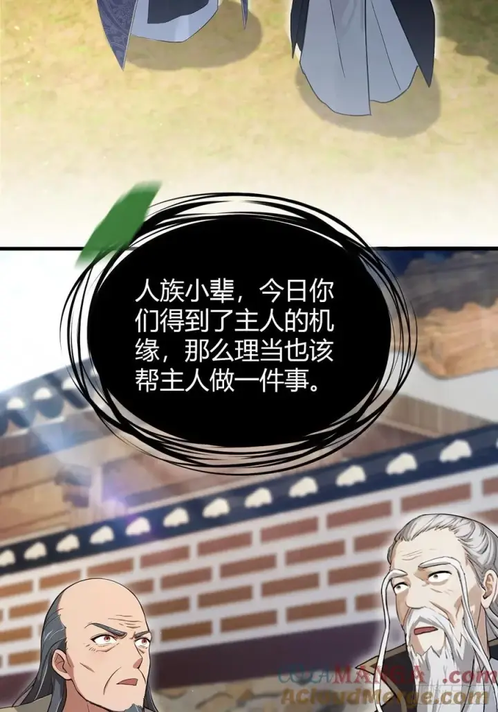漫画《原来我早就无敌了》第208话 混元石寻宝搭子？第10张图