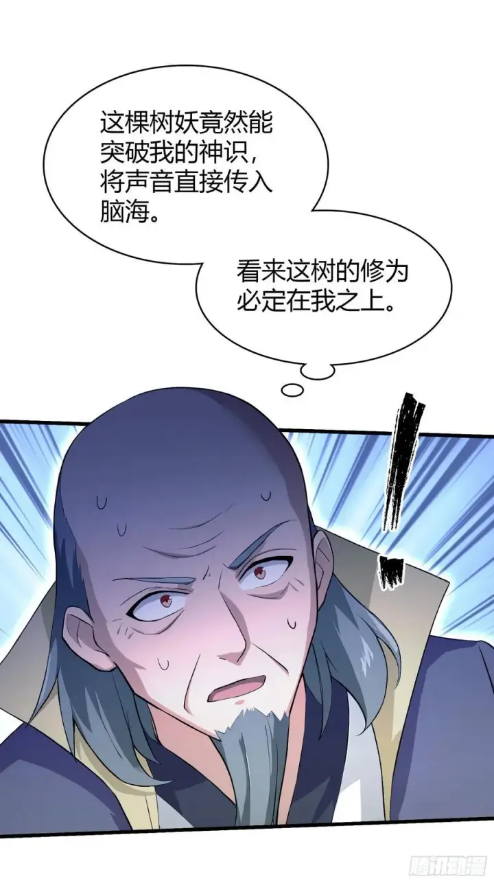 漫画《原来我早就无敌了》第208话 混元石寻宝搭子？第17张图