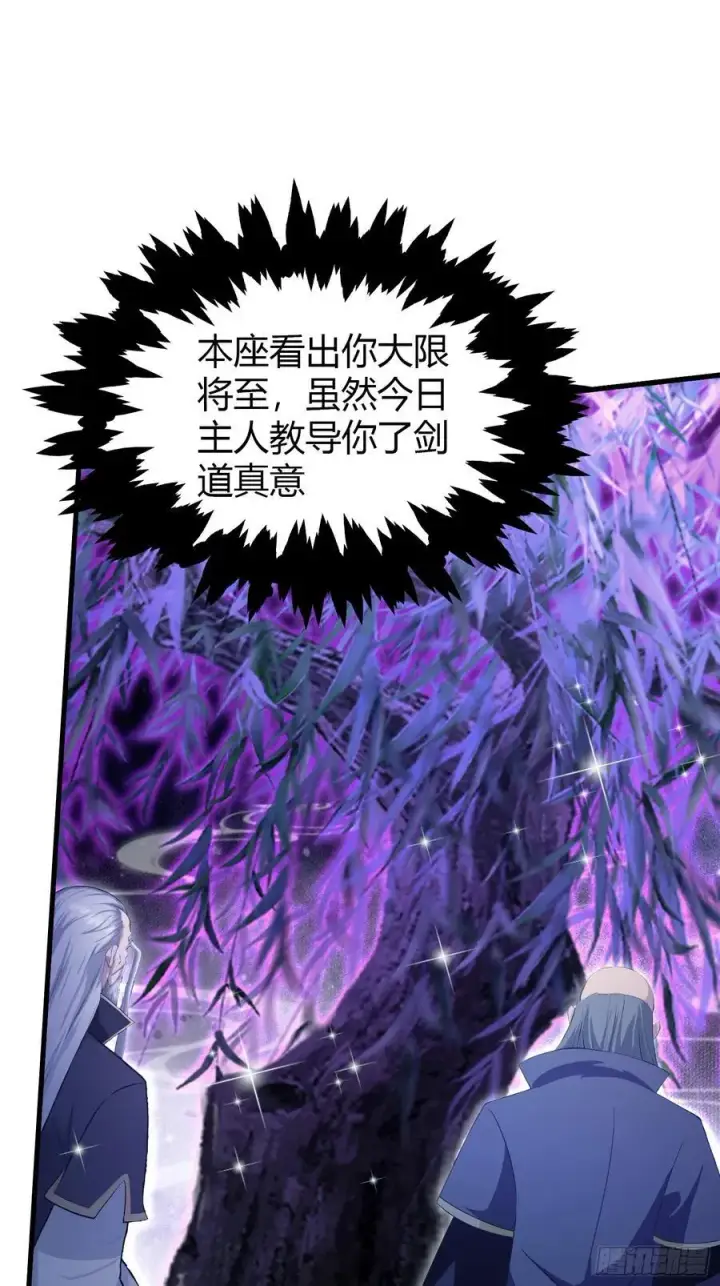 漫画《原来我早就无敌了》第208话 混元石寻宝搭子？第18张图