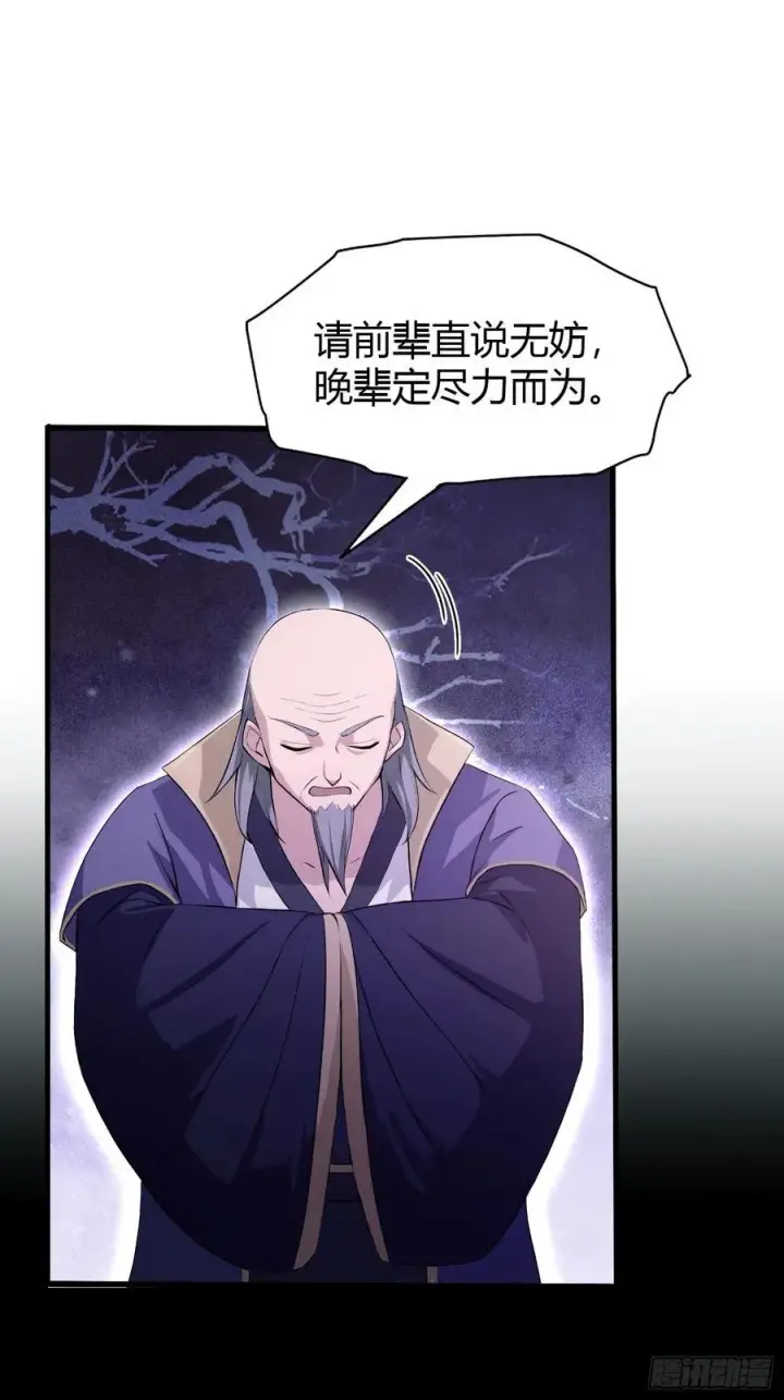 漫画《原来我早就无敌了》第208话 混元石寻宝搭子？第20张图
