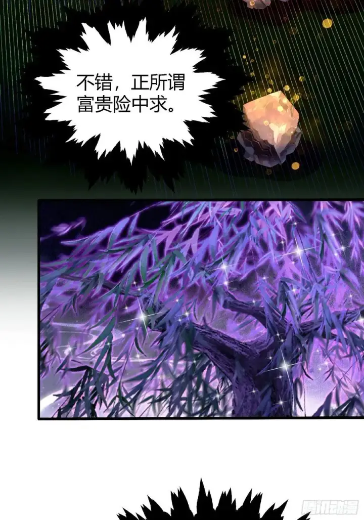 漫画《原来我早就无敌了》第208话 混元石寻宝搭子？第30张图