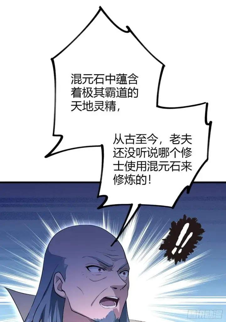 漫画《原来我早就无敌了》第208话 混元石寻宝搭子？第33张图