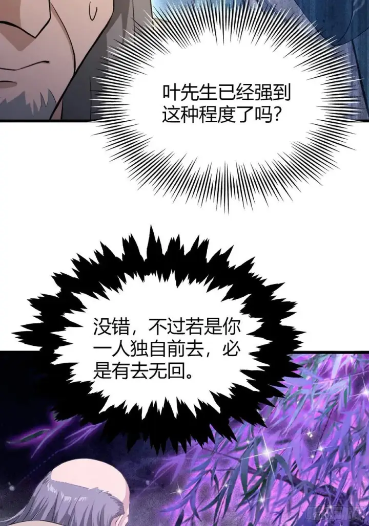 漫画《原来我早就无敌了》第208话 混元石寻宝搭子？第36张图