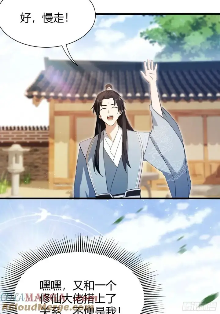 漫画《原来我早就无敌了》第208话 混元石寻宝搭子？第7张图
