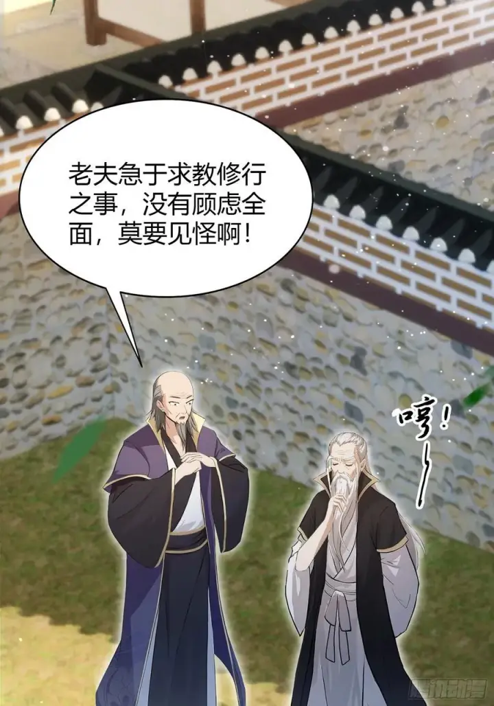 漫画《原来我早就无敌了》第208话 混元石寻宝搭子？第9张图