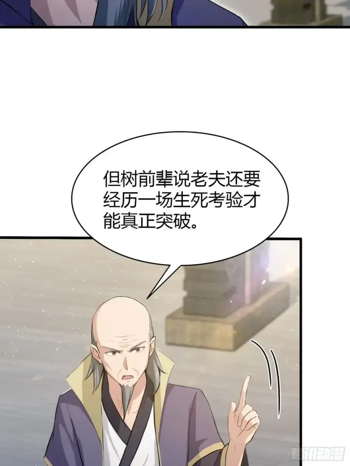 漫画《原来我早就无敌了》第209话 涂十三回娘家！第20张图