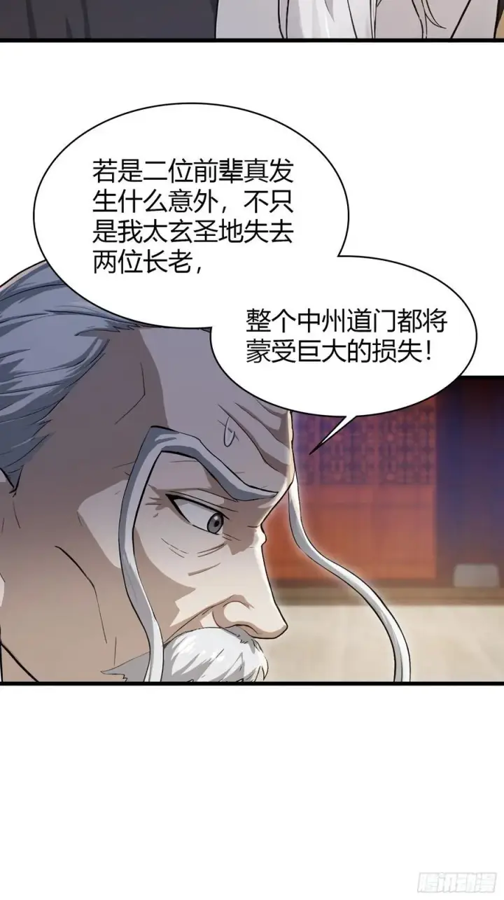 漫画《原来我早就无敌了》第209话 涂十三回娘家！第32张图