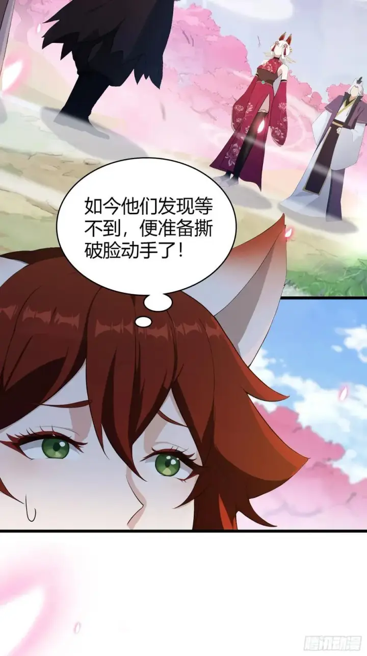 漫画《原来我早就无敌了》第210话 放过这对反骨仔？第14张图