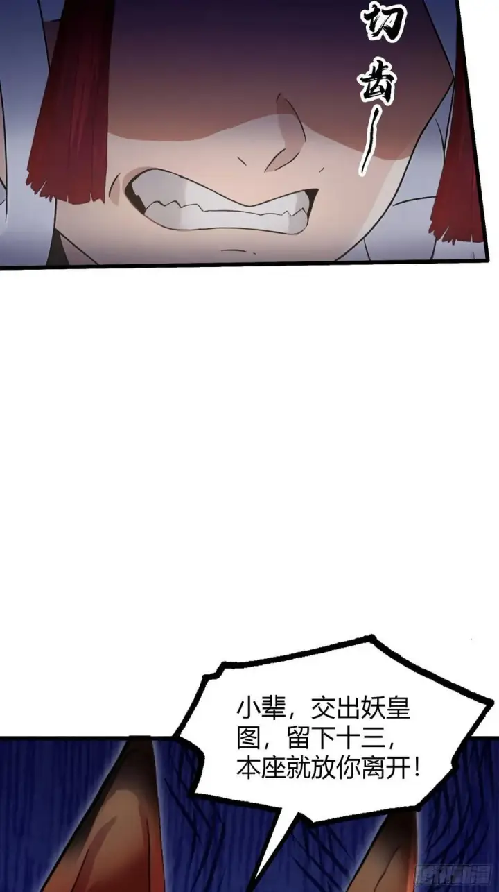 漫画《原来我早就无敌了》第210话 放过这对反骨仔？第17张图