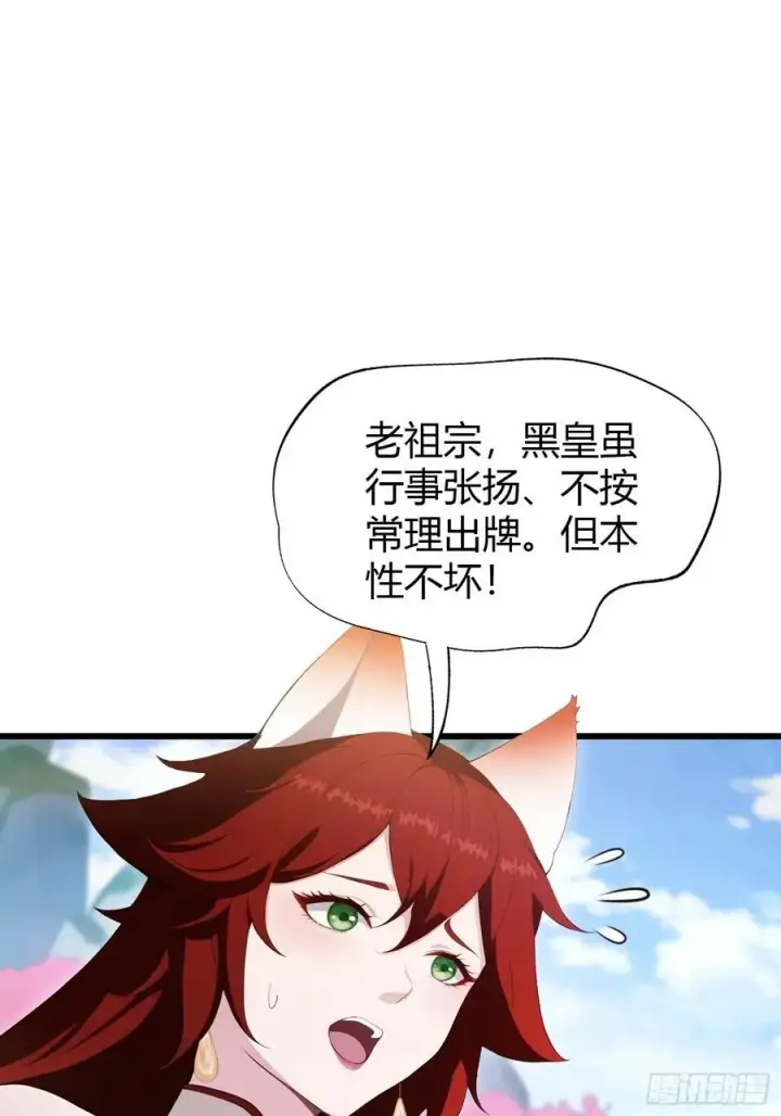 漫画《原来我早就无敌了》第210话 放过这对反骨仔？第29张图