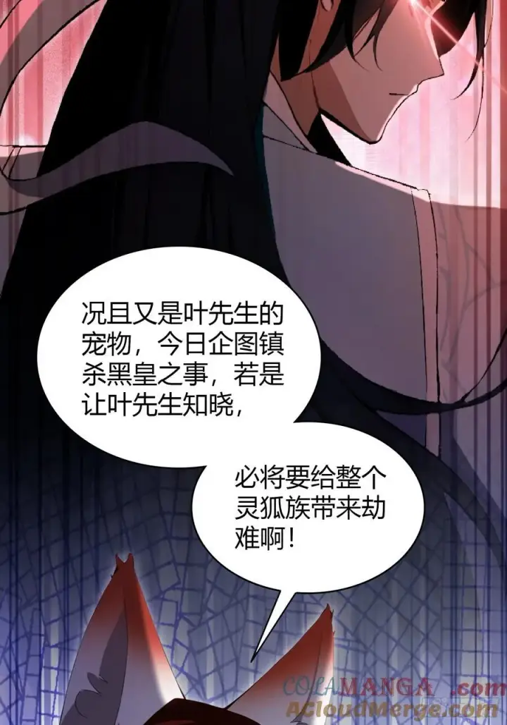 漫画《原来我早就无敌了》第210话 放过这对反骨仔？第31张图