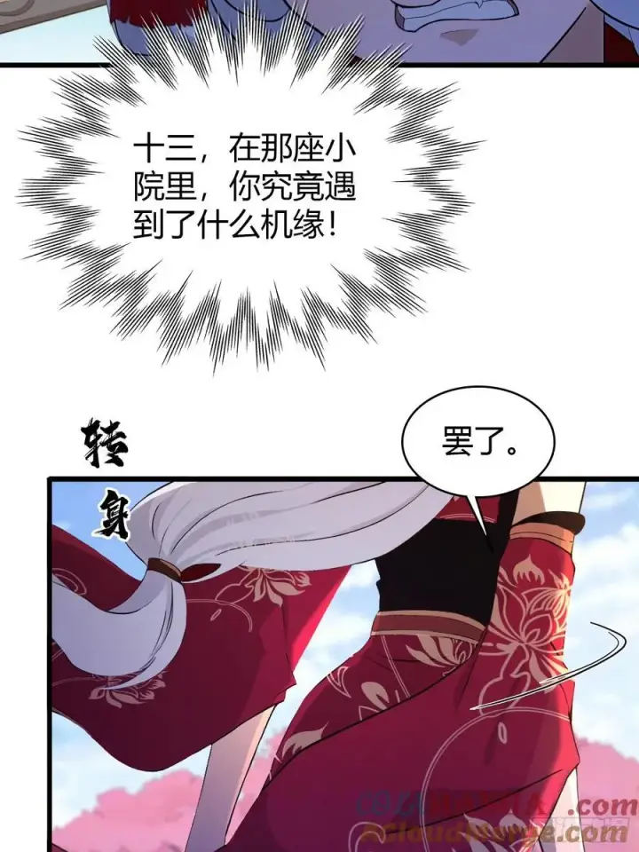 漫画《原来我早就无敌了》第210话 放过这对反骨仔？第43张图