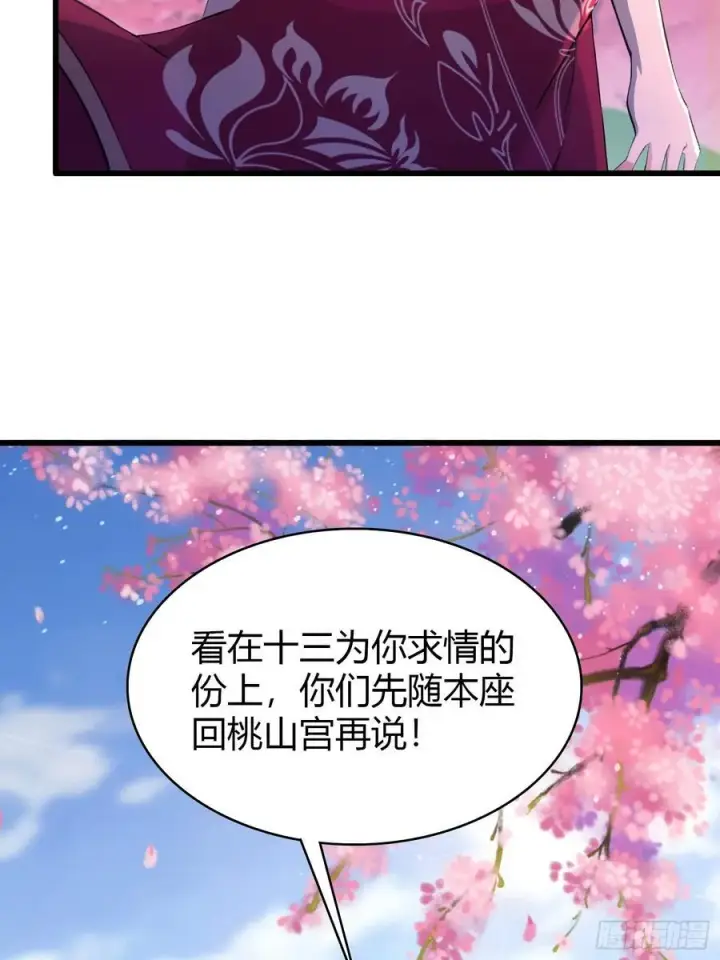 漫画《原来我早就无敌了》第210话 放过这对反骨仔？第44张图