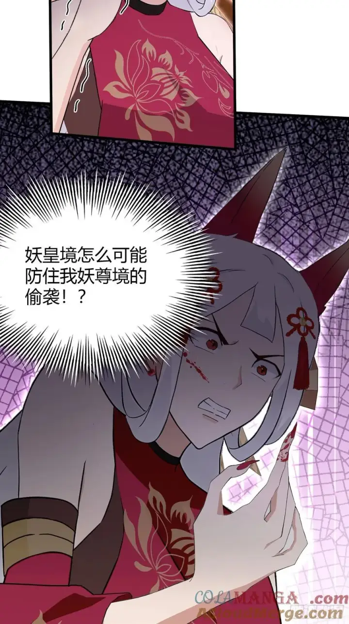 漫画《原来我早就无敌了》第211话 腋来香攻击！第21张图