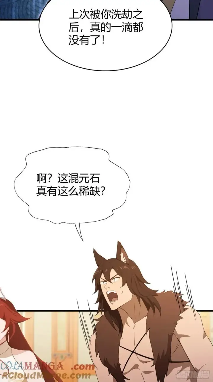 漫画《原来我早就无敌了》第211话 腋来香攻击！第35张图