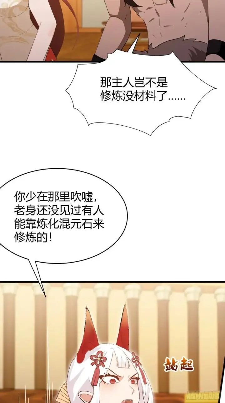 漫画《原来我早就无敌了》第211话 腋来香攻击！第36张图