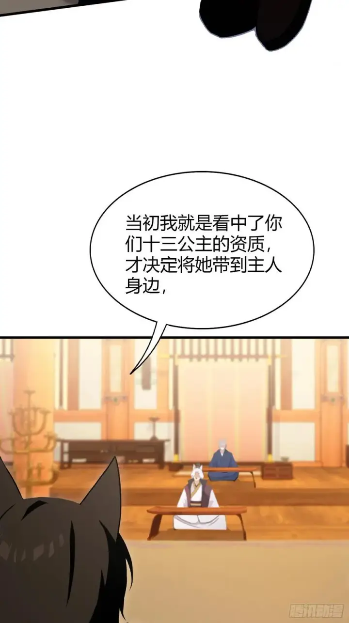 漫画《原来我早就无敌了》第211话 腋来香攻击！第8张图