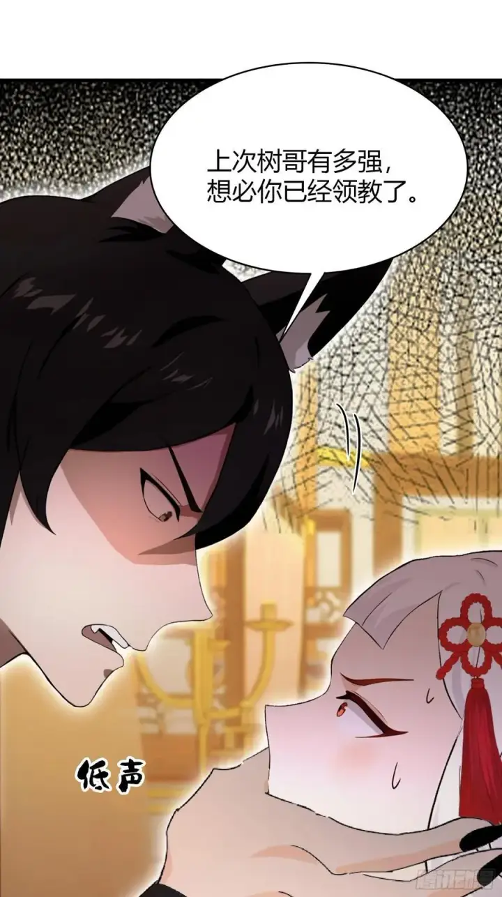 漫画《原来我早就无敌了》第212话 教你老祖做事？第14张图