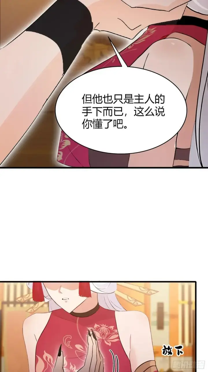 漫画《原来我早就无敌了》第212话 教你老祖做事？第15张图