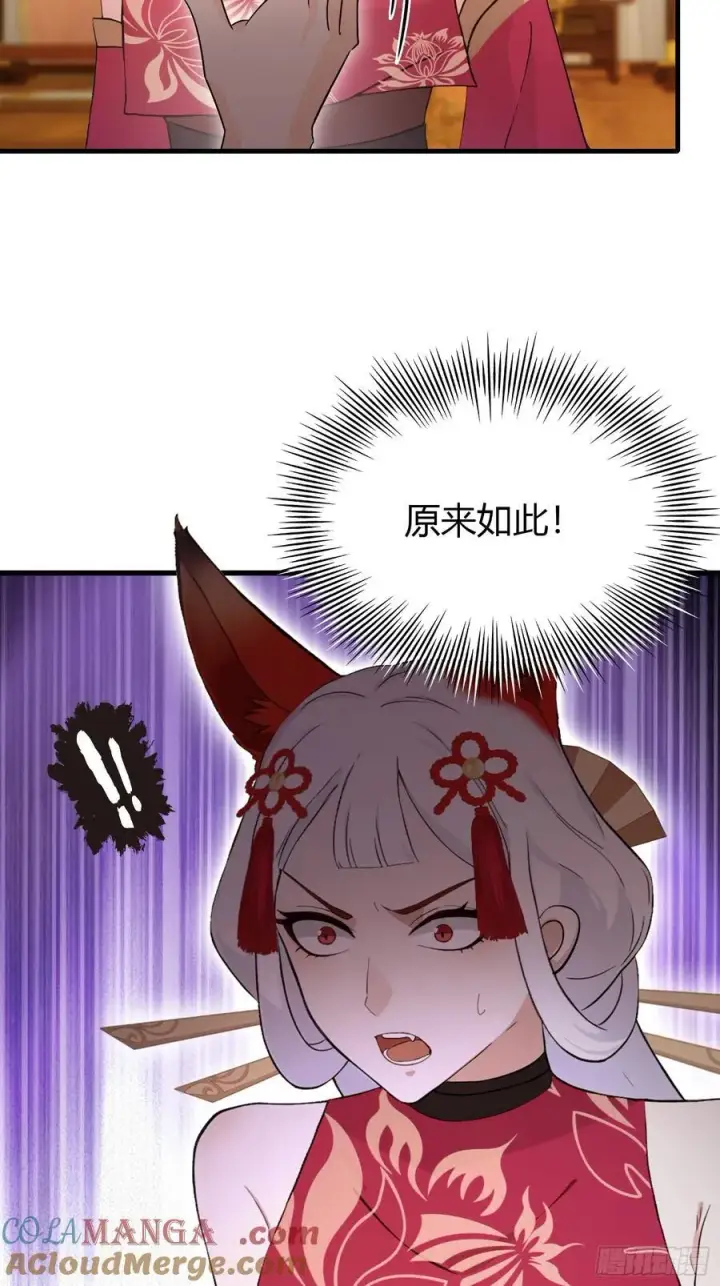 漫画《原来我早就无敌了》第212话 教你老祖做事？第16张图