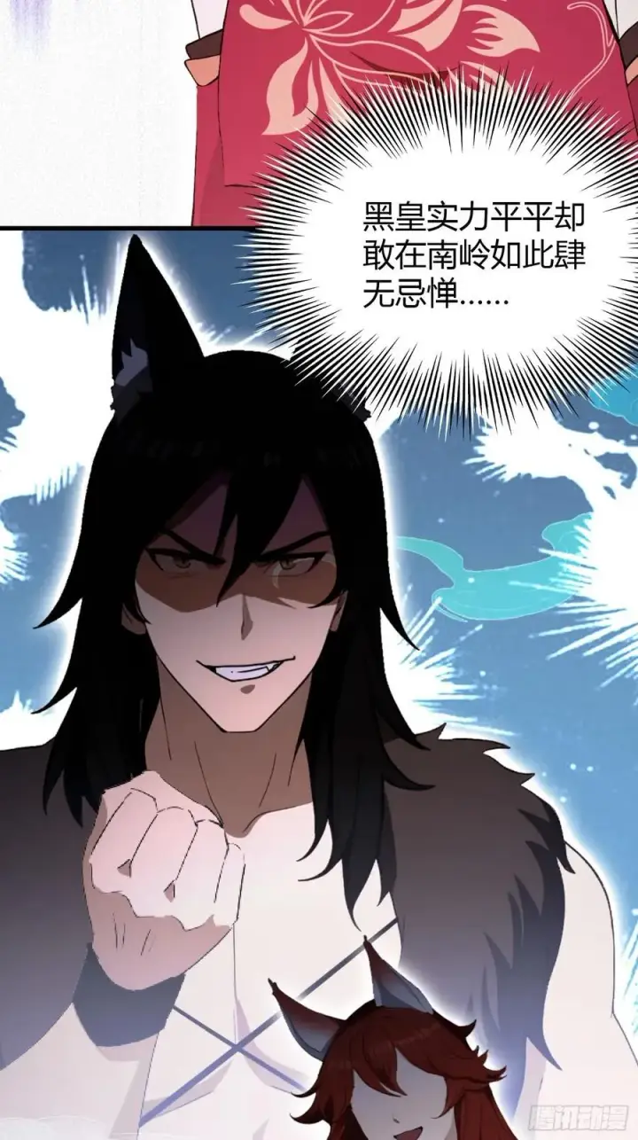 漫画《原来我早就无敌了》第212话 教你老祖做事？第17张图