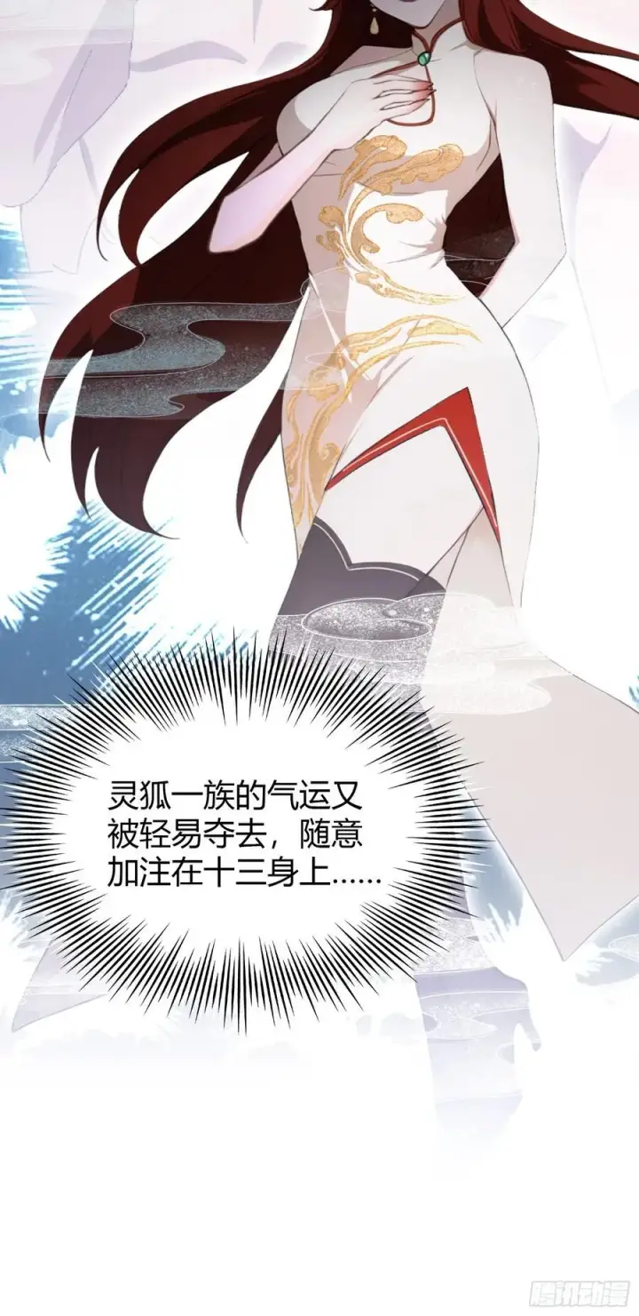 漫画《原来我早就无敌了》第212话 教你老祖做事？第18张图