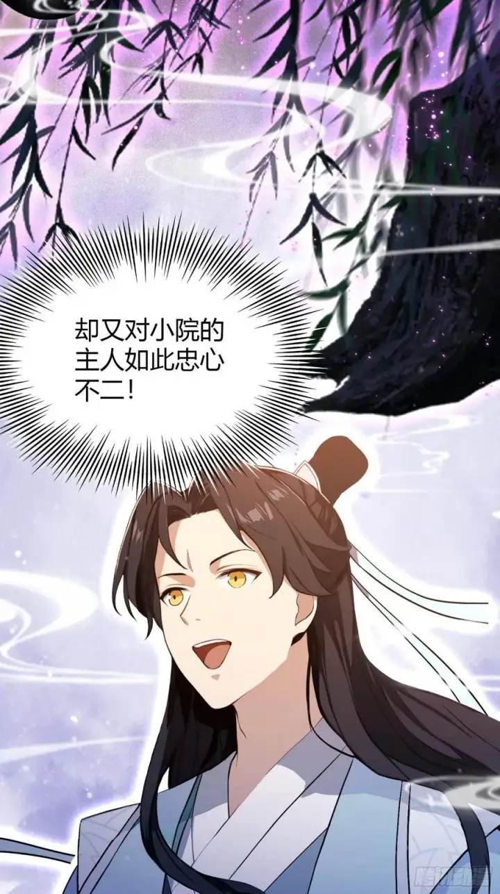 漫画《原来我早就无敌了》第212话 教你老祖做事？第20张图