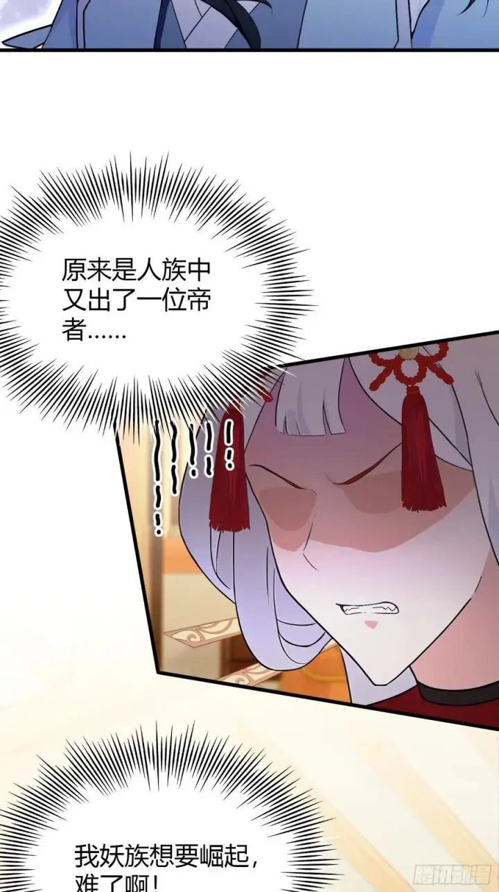 漫画《原来我早就无敌了》第212话 教你老祖做事？第21张图