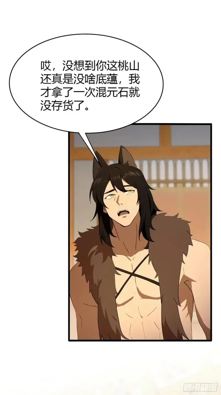 漫画《原来我早就无敌了》第212话 教你老祖做事？第23张图