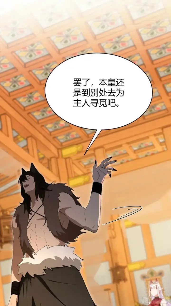 漫画《原来我早就无敌了》第212话 教你老祖做事？第24张图