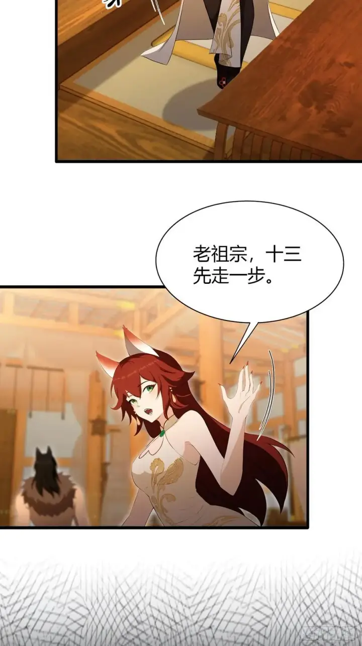 漫画《原来我早就无敌了》第212话 教你老祖做事？第27张图