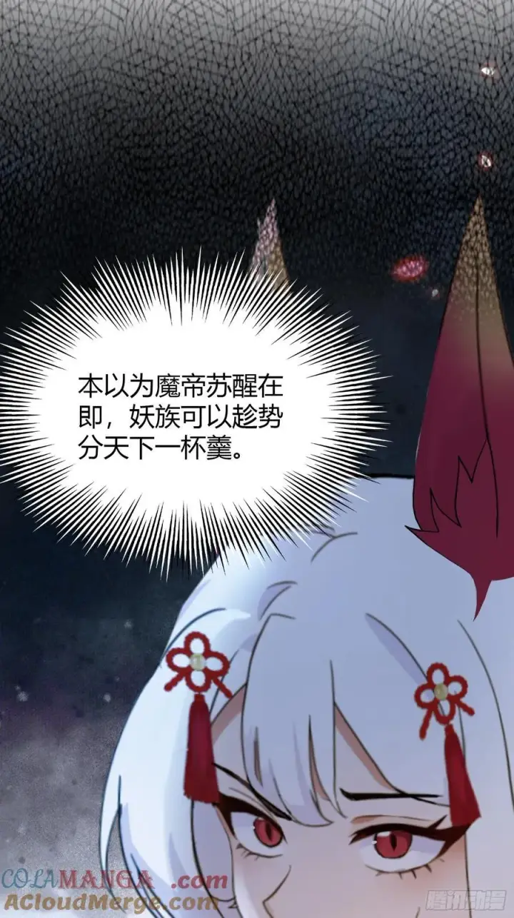 漫画《原来我早就无敌了》第212话 教你老祖做事？第28张图