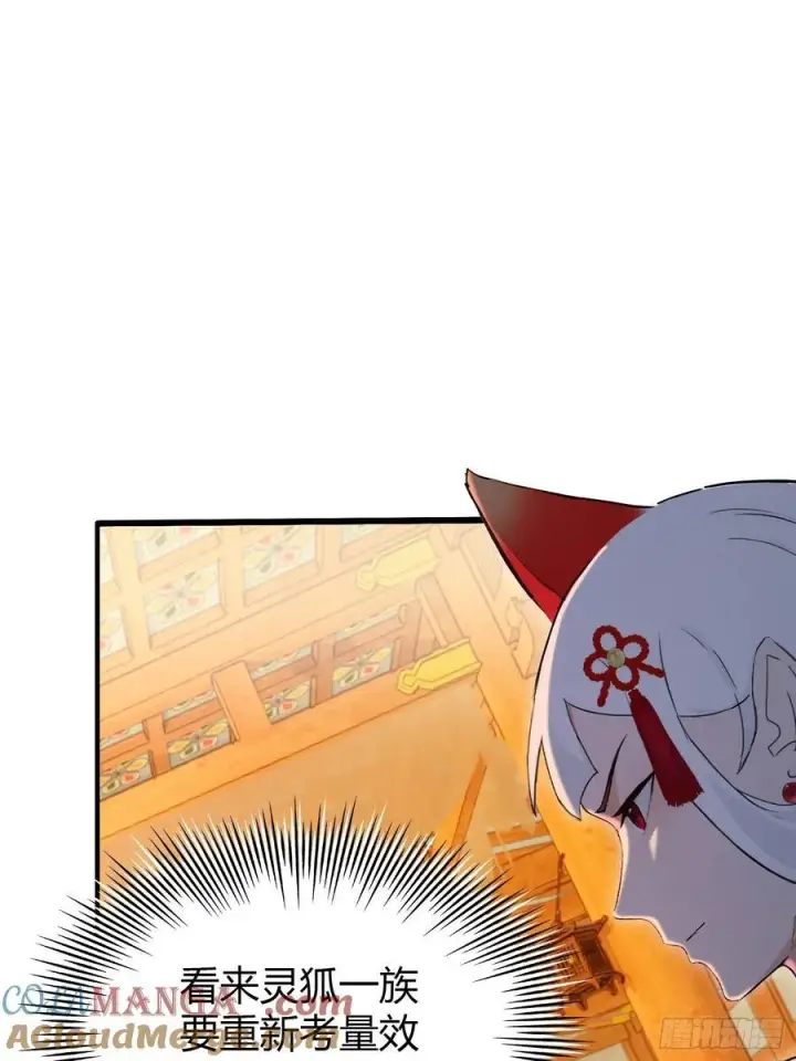 漫画《原来我早就无敌了》第212话 教你老祖做事？第31张图