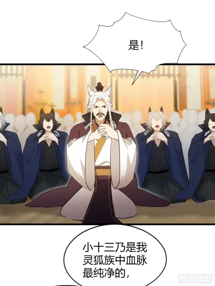 漫画《原来我早就无敌了》第212话 教你老祖做事？第38张图