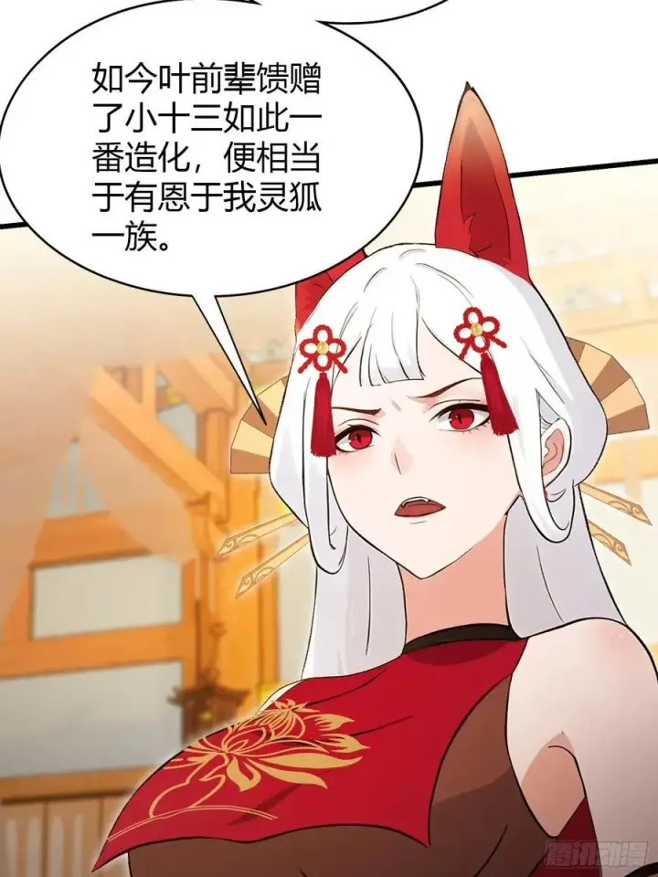 漫画《原来我早就无敌了》第212话 教你老祖做事？第39张图