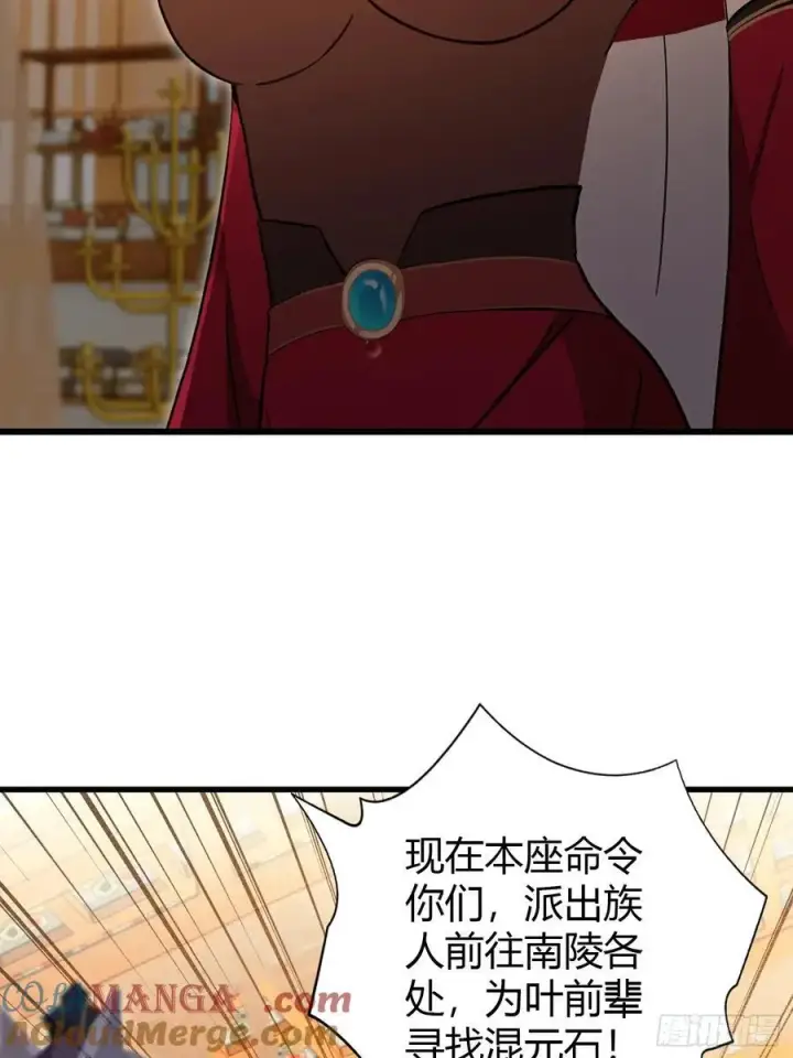 漫画《原来我早就无敌了》第212话 教你老祖做事？第40张图